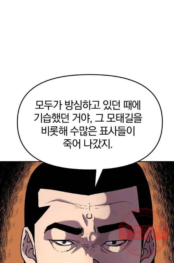 무림세가 전생랭커 24화 8