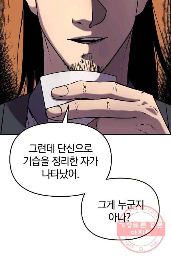 무림세가 전생랭커 24화 9