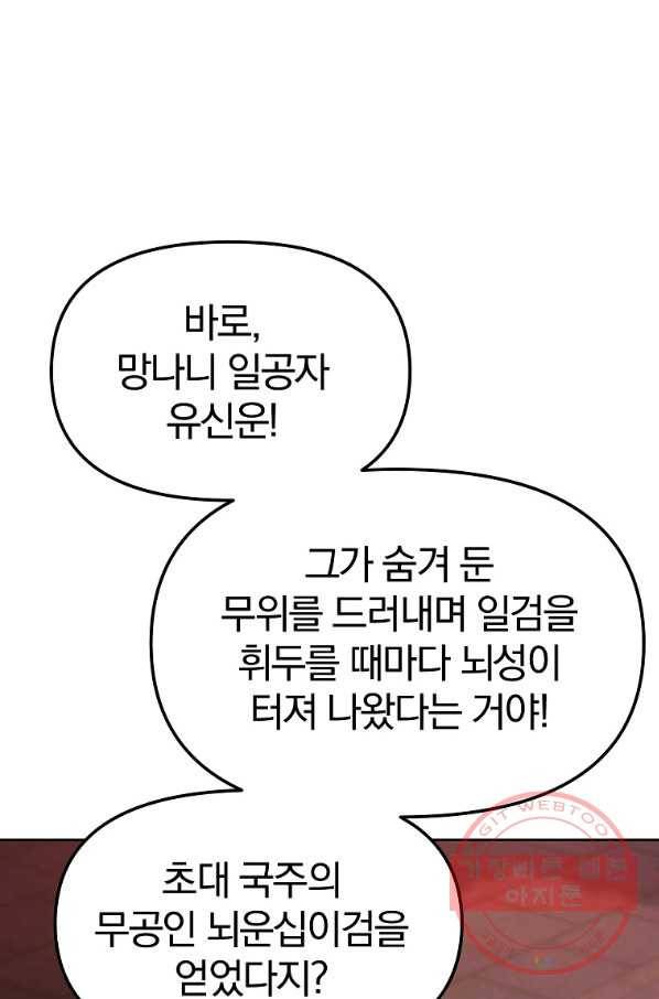 무림세가 전생랭커 24화 10