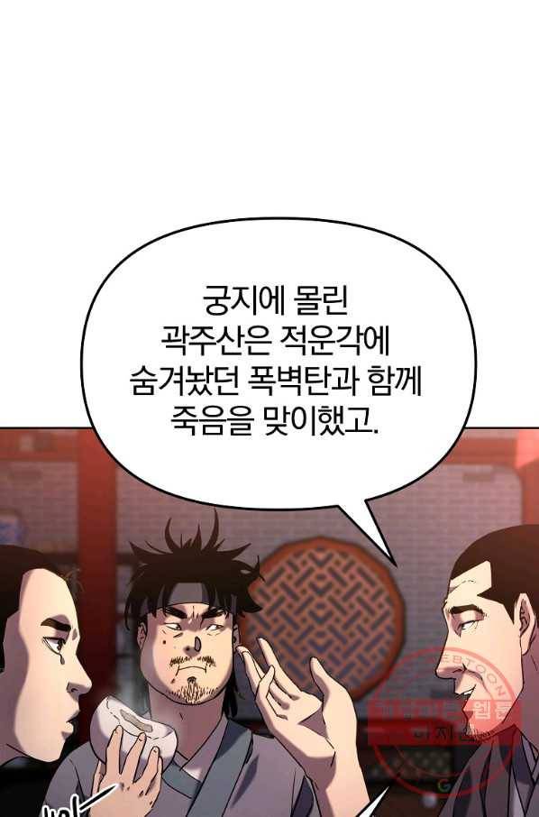 무림세가 전생랭커 24화 11