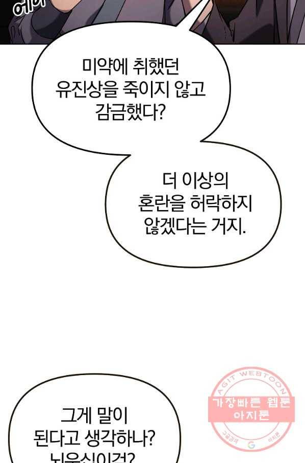 무림세가 전생랭커 24화 12