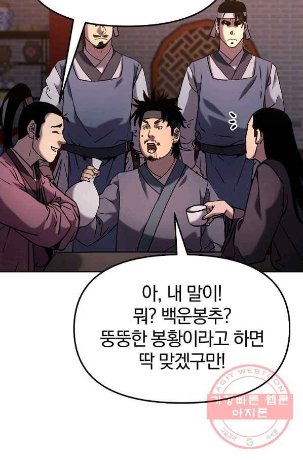 무림세가 전생랭커 24화 14