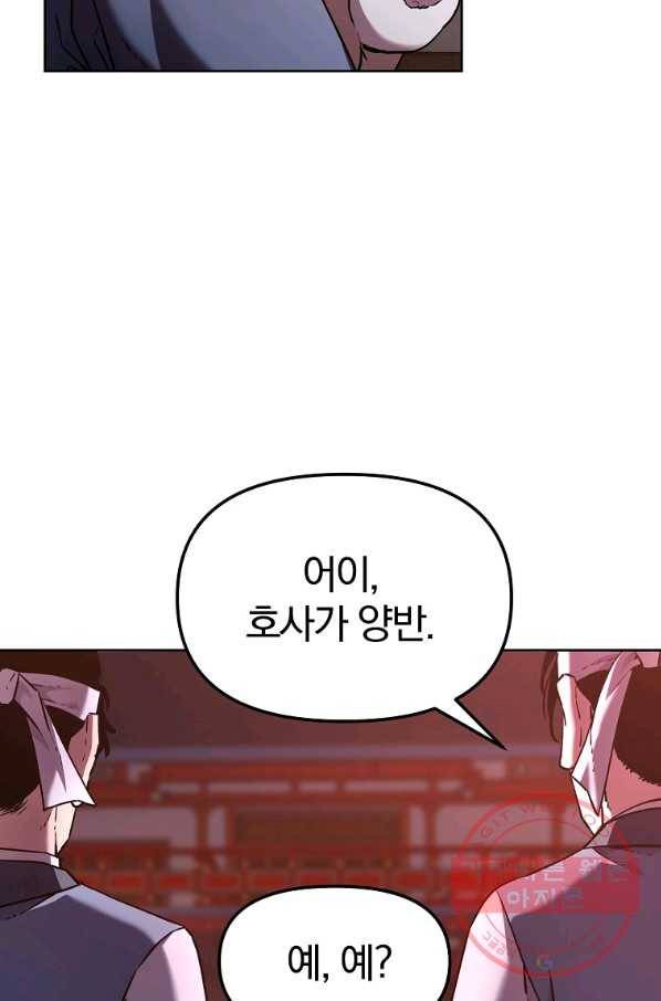 무림세가 전생랭커 24화 17