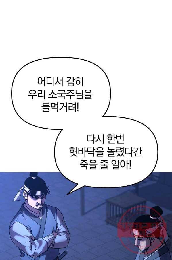 무림세가 전생랭커 24화 20