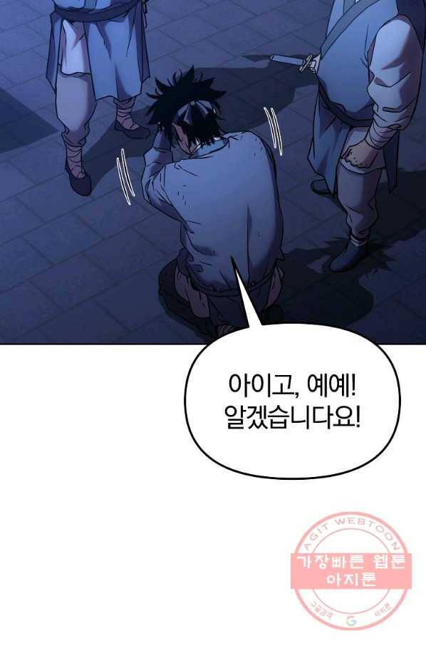 무림세가 전생랭커 24화 21