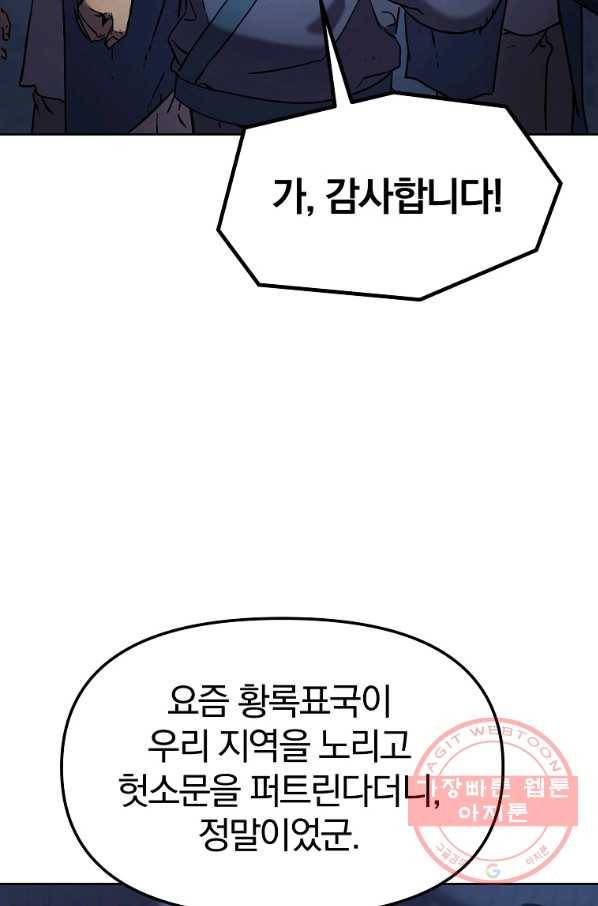 무림세가 전생랭커 24화 22