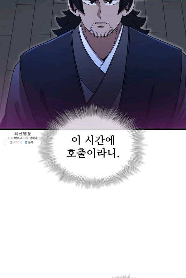 신수제일검 72화 4