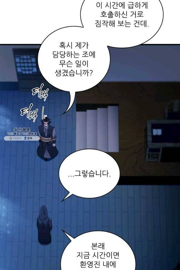 신수제일검 72화 7