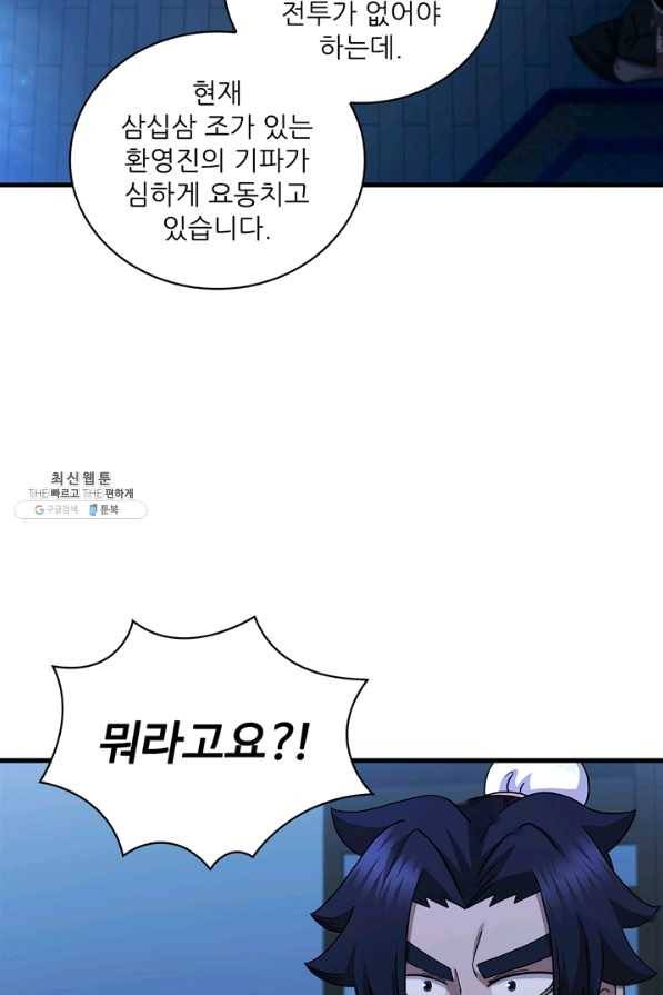 신수제일검 72화 8