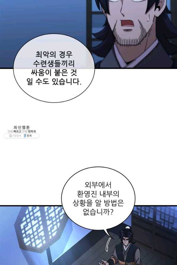 신수제일검 72화 9