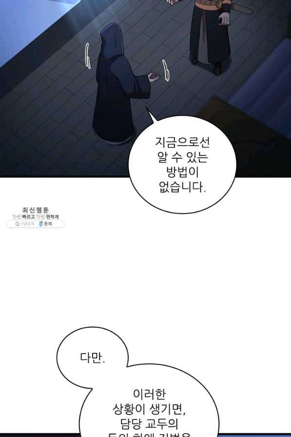 신수제일검 72화 10