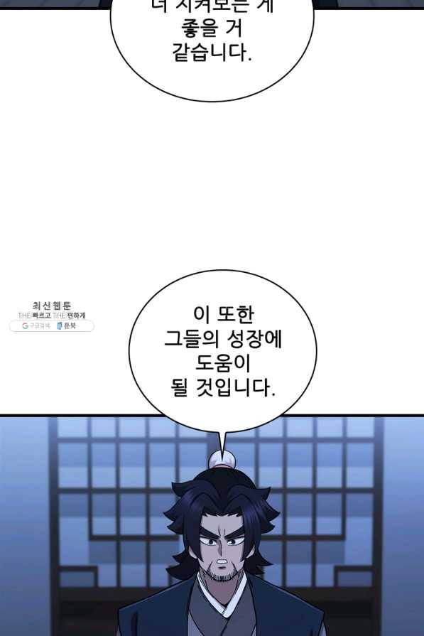 신수제일검 72화 14