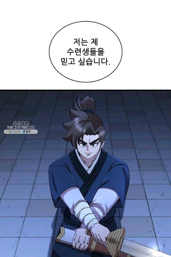 신수제일검 72화 16