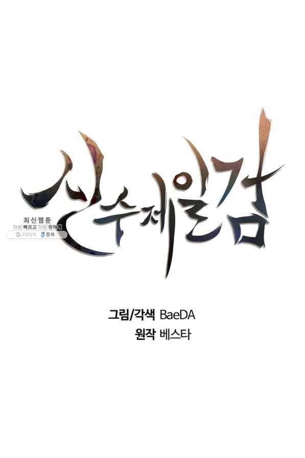 신수제일검 72화 18