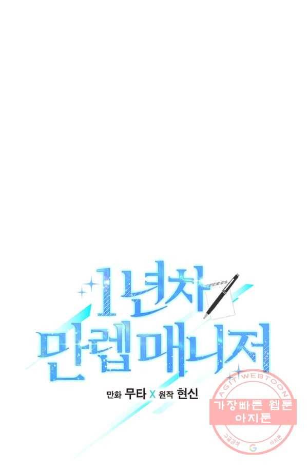 1년차 만렙 매니저 38화 1