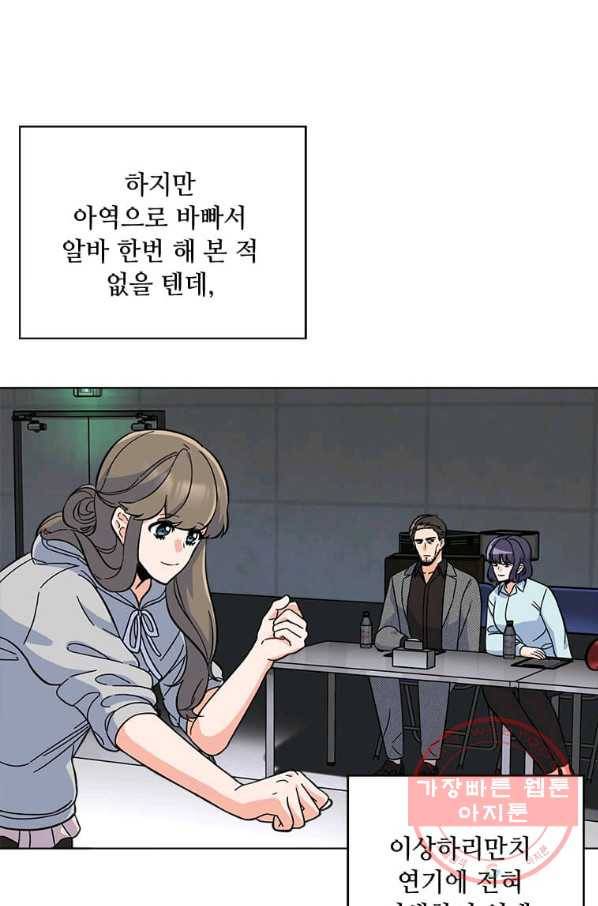 1년차 만렙 매니저 38화 16