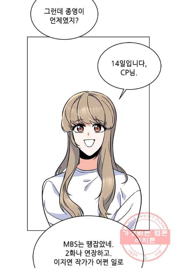 1년차 만렙 매니저 38화 28