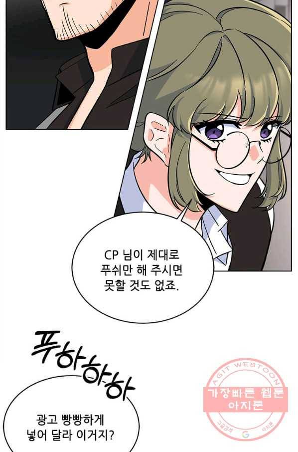 1년차 만렙 매니저 38화 31