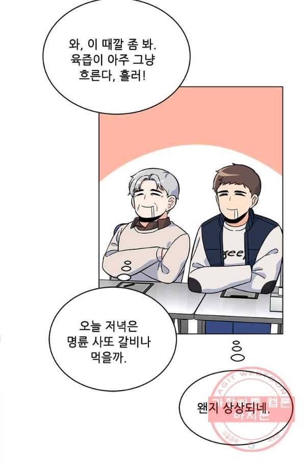1년차 만렙 매니저 38화 42