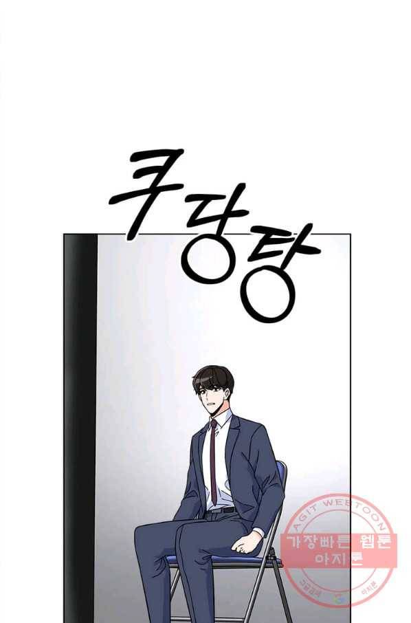 1년차 만렙 매니저 38화 48