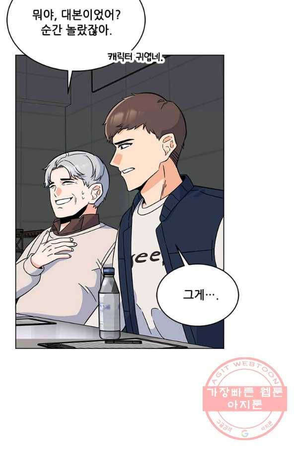 1년차 만렙 매니저 38화 62