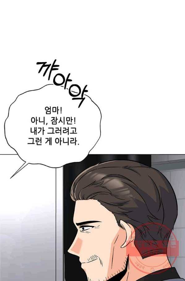 1년차 만렙 매니저 38화 64