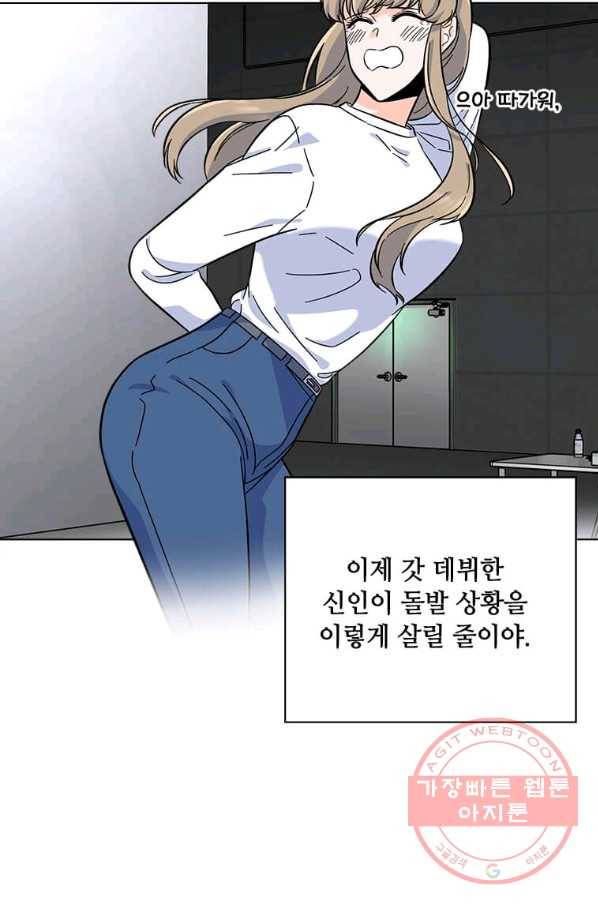 1년차 만렙 매니저 38화 67