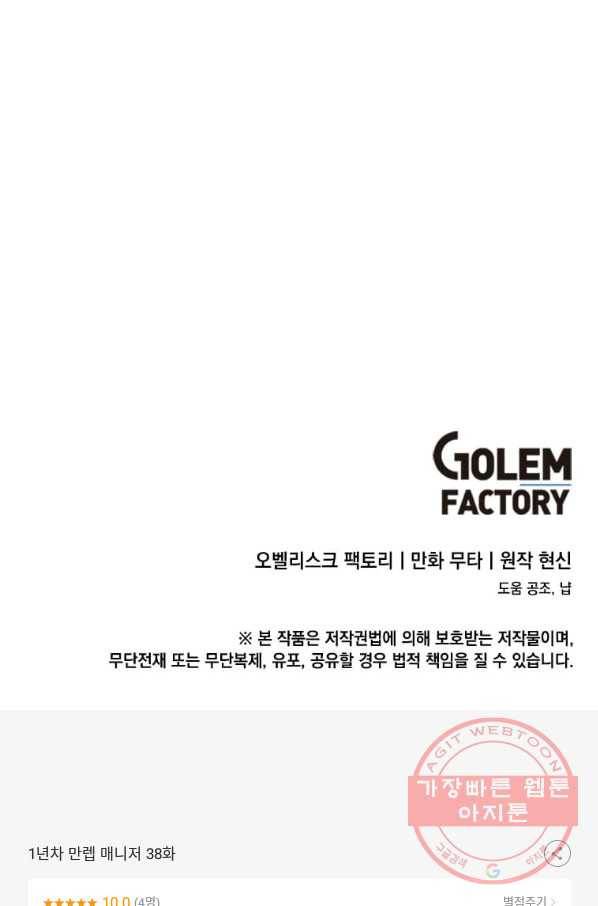 1년차 만렙 매니저 38화 83