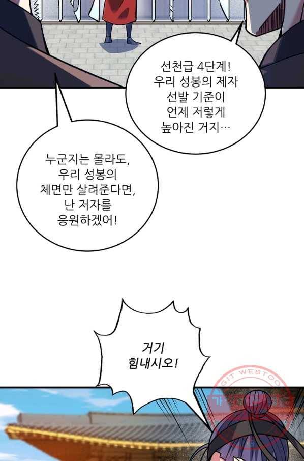 무영삼천도 55화 1