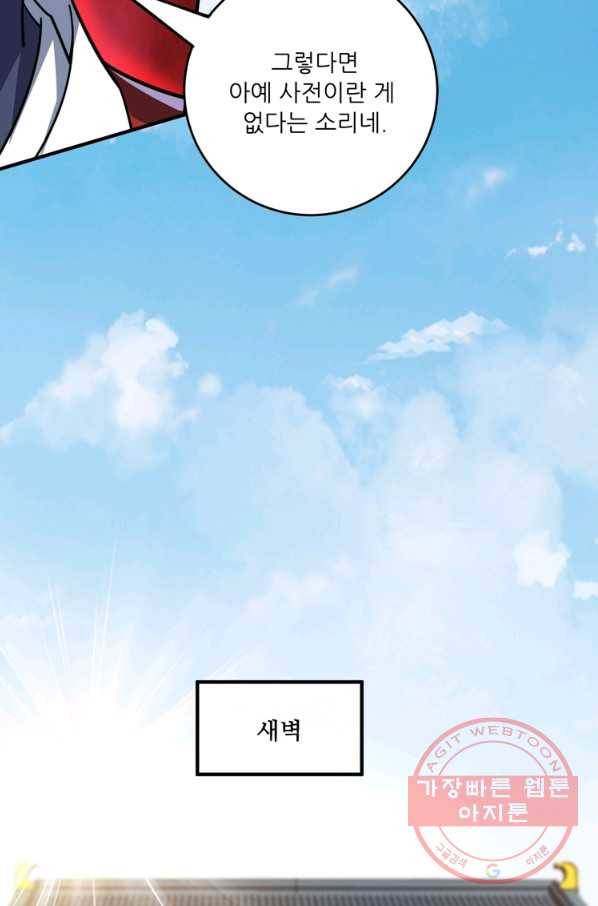 무영삼천도 55화 8