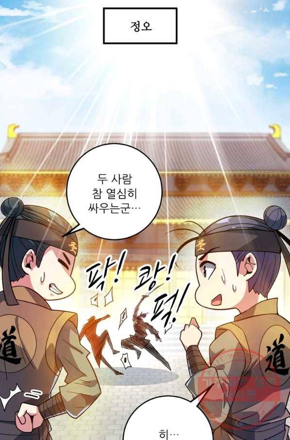 무영삼천도 55화 10