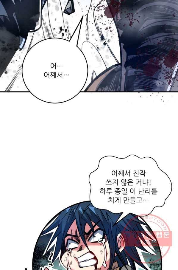 무영삼천도 55화 52