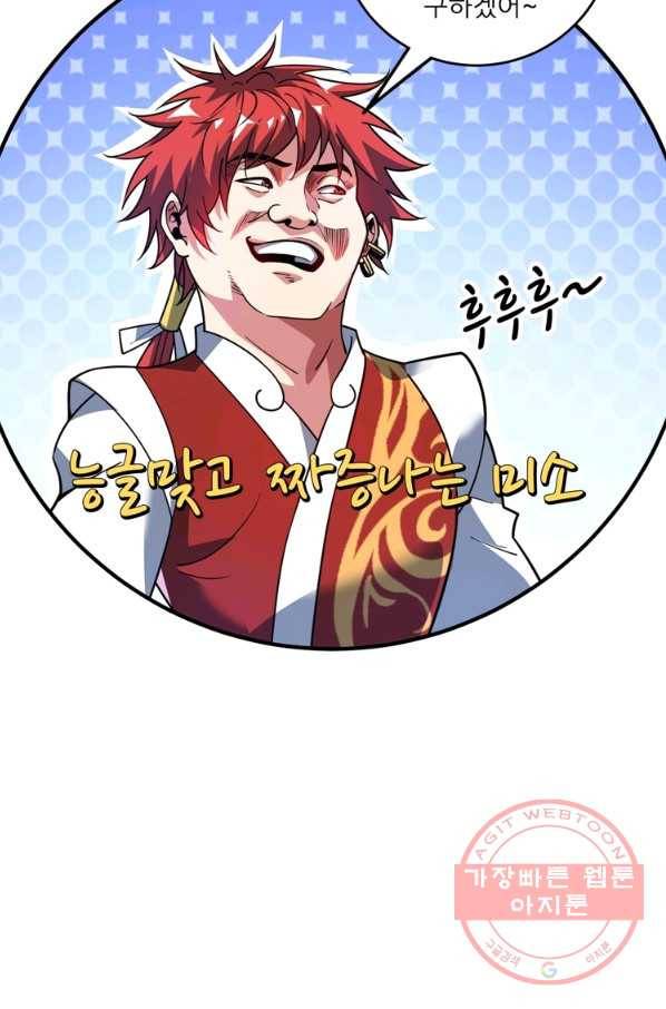 무영삼천도 55화 54