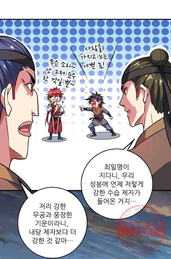 무영삼천도 55화 55