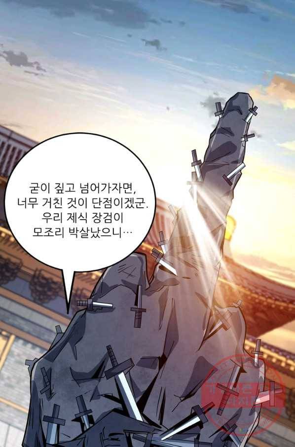 무영삼천도 55화 56