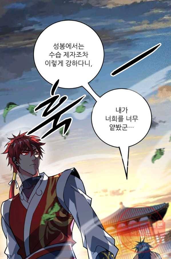무영삼천도 55화 59