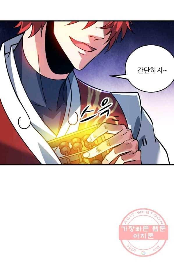 무영삼천도 55화 66