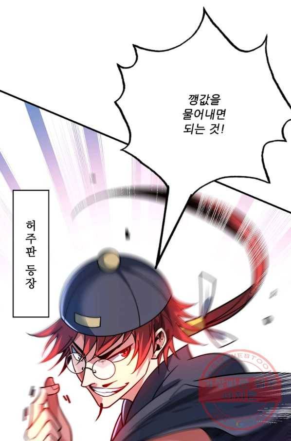 무영삼천도 55화 67