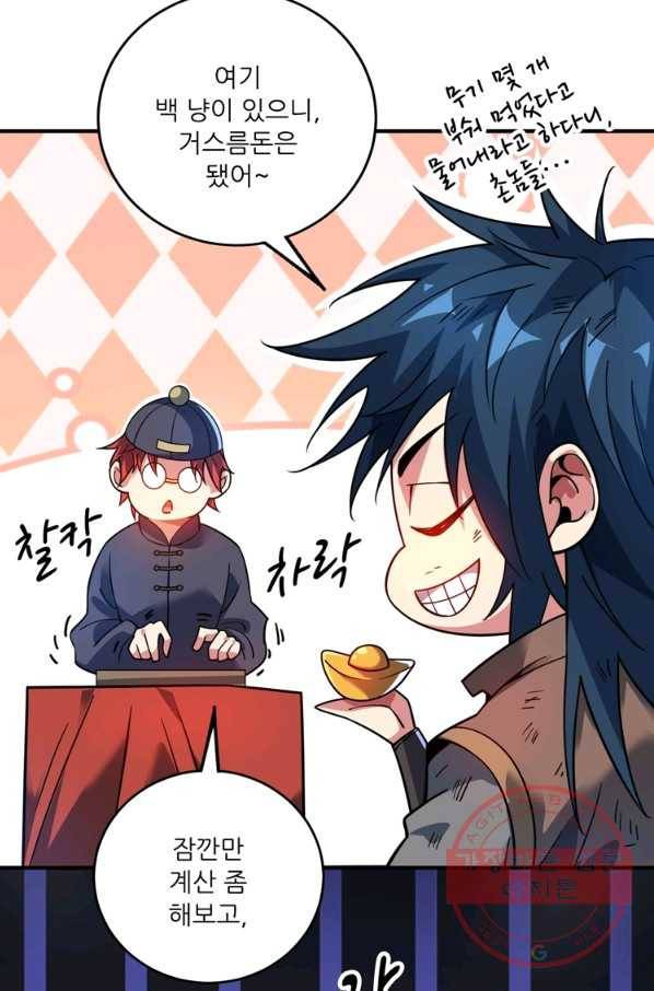 무영삼천도 55화 70