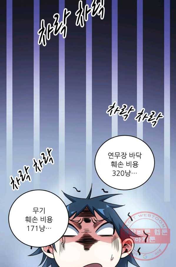 무영삼천도 55화 71