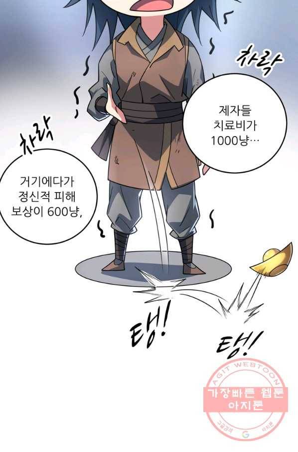 무영삼천도 55화 72