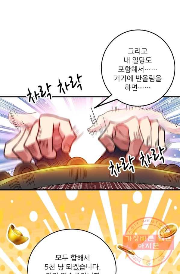 무영삼천도 55화 73