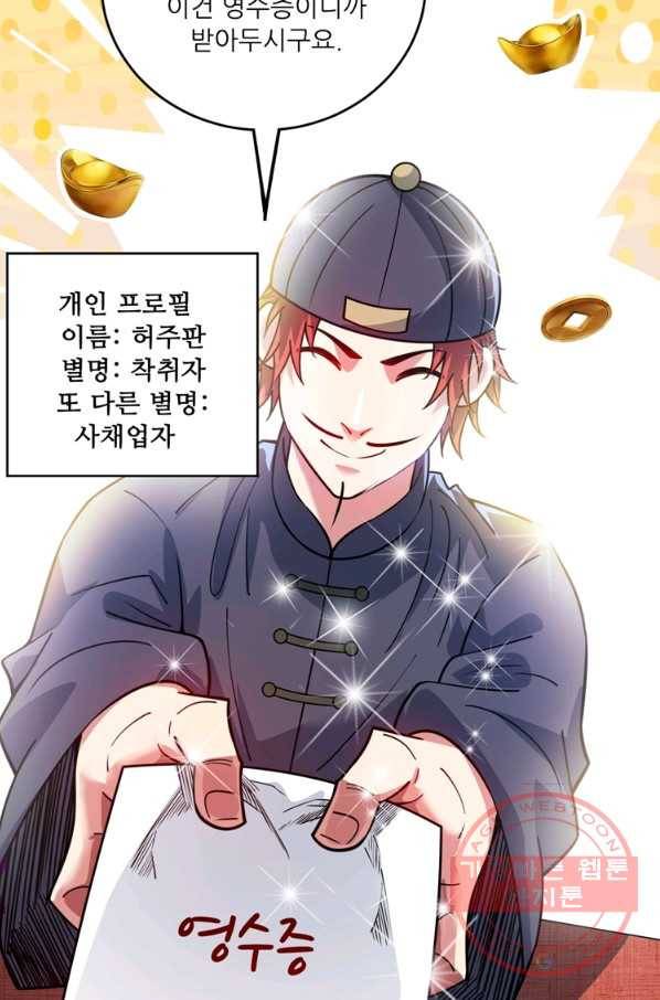 무영삼천도 55화 74