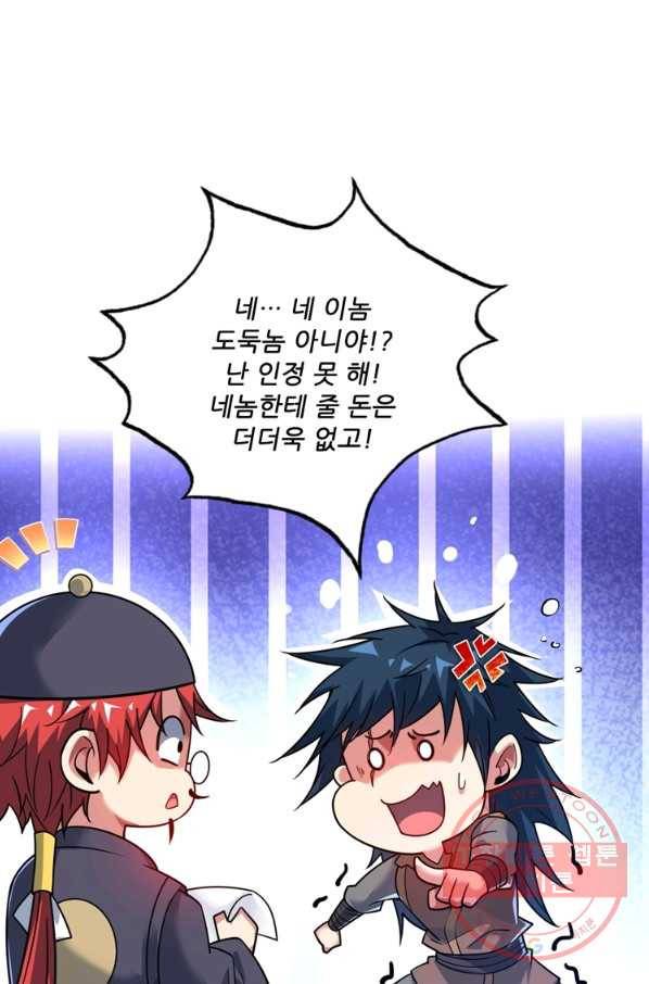 무영삼천도 55화 77