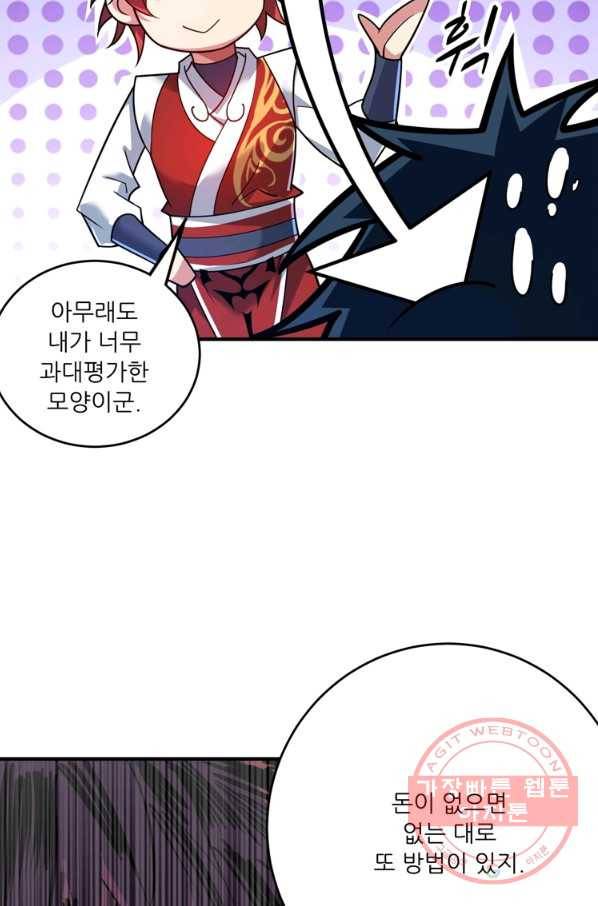 무영삼천도 55화 79