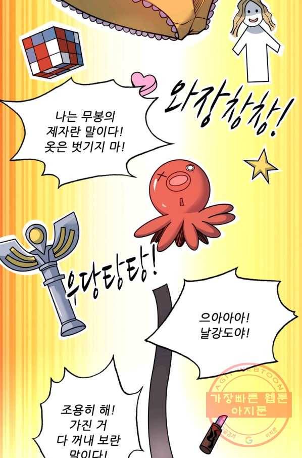 무영삼천도 55화 84