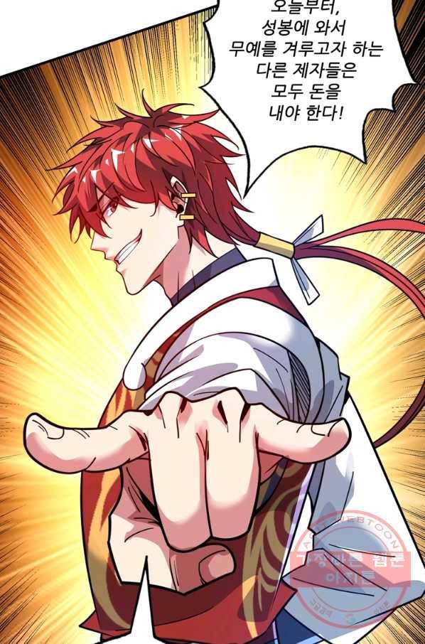 무영삼천도 55화 90