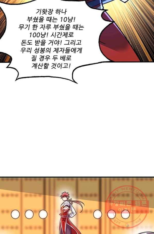 무영삼천도 55화 91
