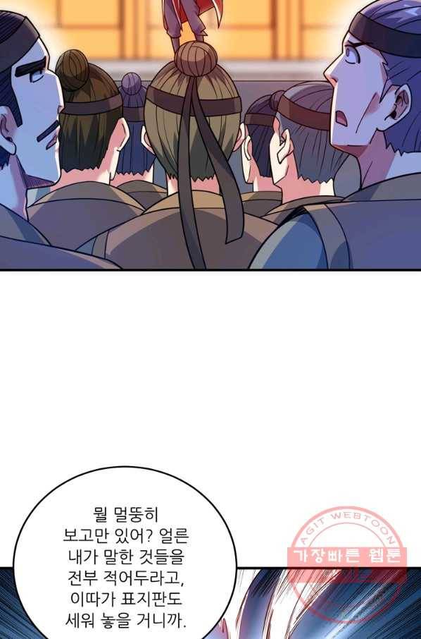 무영삼천도 55화 92
