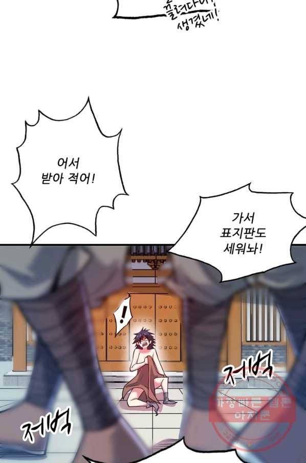 무영삼천도 55화 94